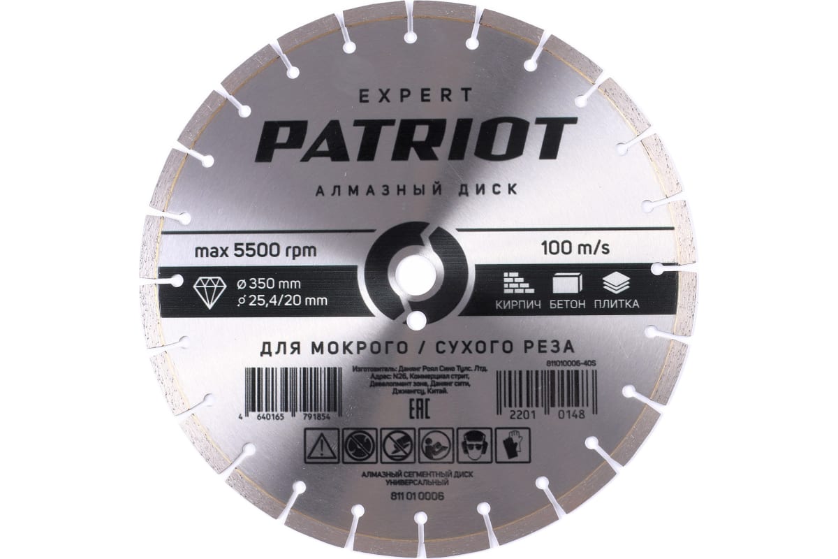 Диск  PATRIOT EXPERT 350х25,4/20 сегментный универсальный