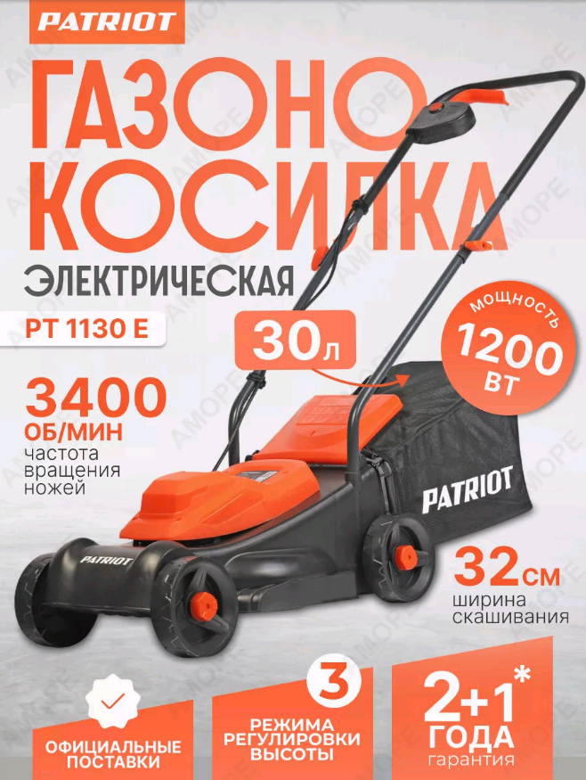 Газонокосилка электрическая PATRIOT PT 1130E